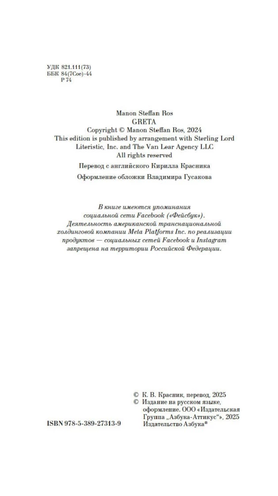Грета